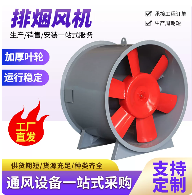 枣庄排烟风机
